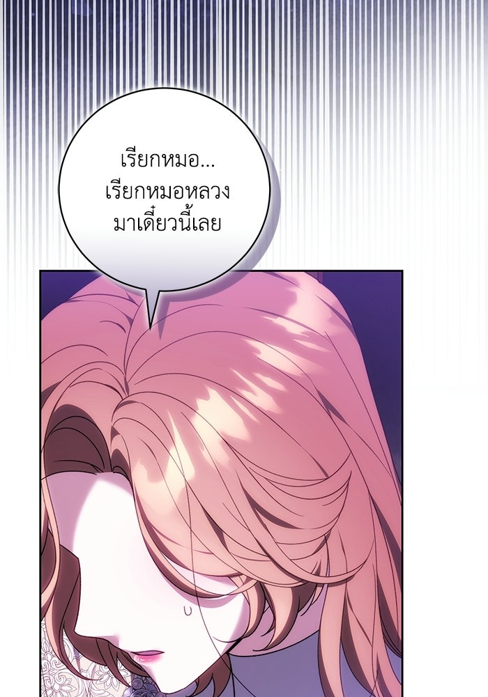 ย้อนเวลาพลิกชะตาทายาท - หน้า 60