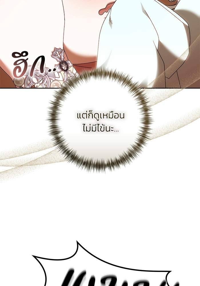 ย้อนเวลาพลิกชะตาทายาท - หน้า 65
