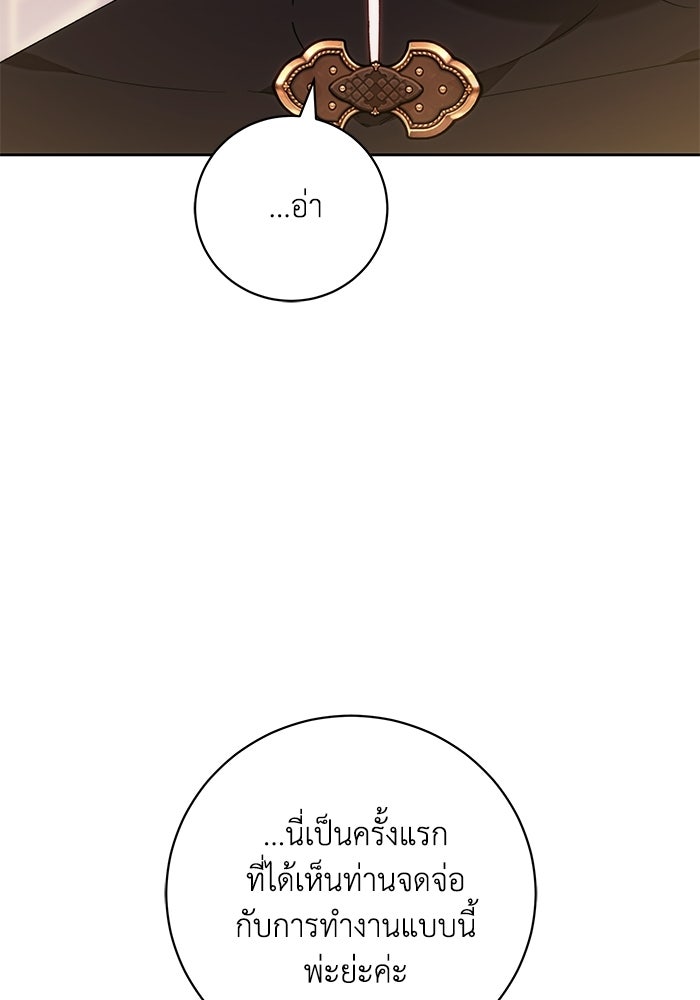 ย้อนเวลาพลิกชะตาทายาท - หน้า 7