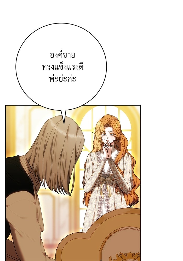 ย้อนเวลาพลิกชะตาทายาท - หน้า 70