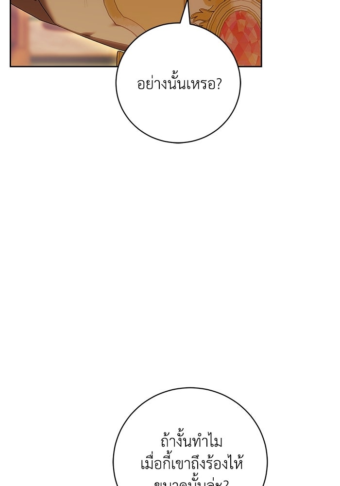 ย้อนเวลาพลิกชะตาทายาท - หน้า 71