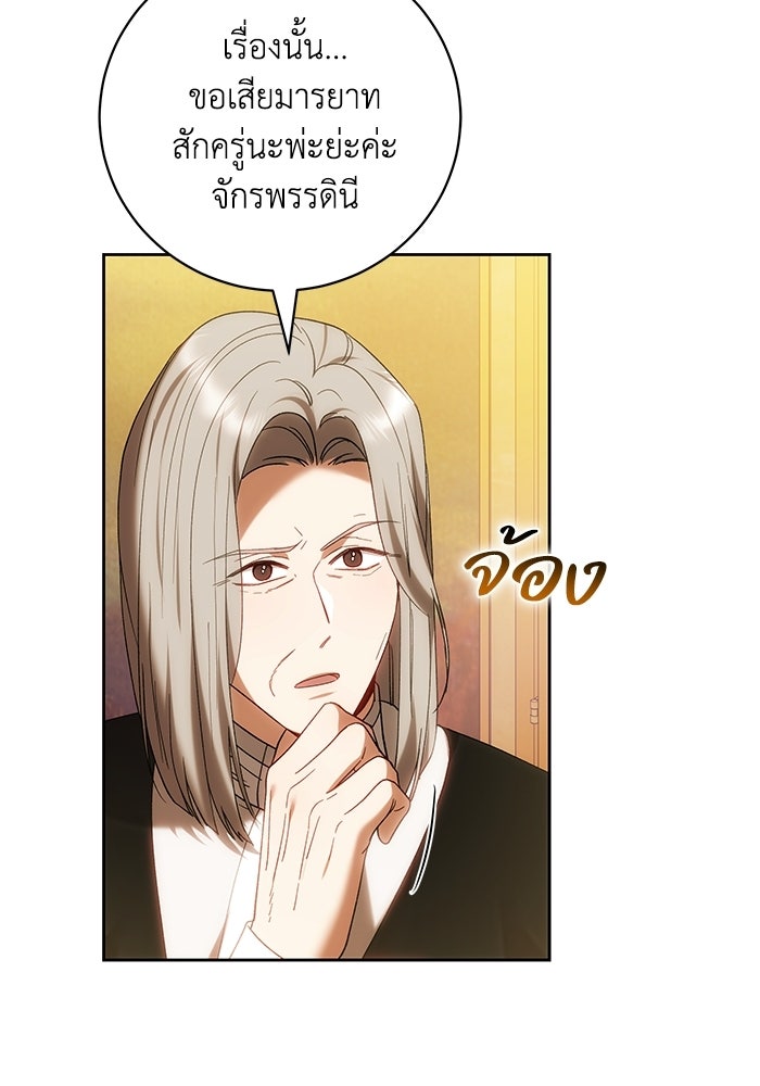 ย้อนเวลาพลิกชะตาทายาท - หน้า 73