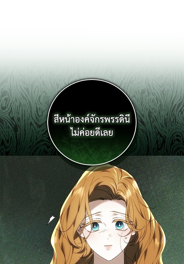 ย้อนเวลาพลิกชะตาทายาท - หน้า 74