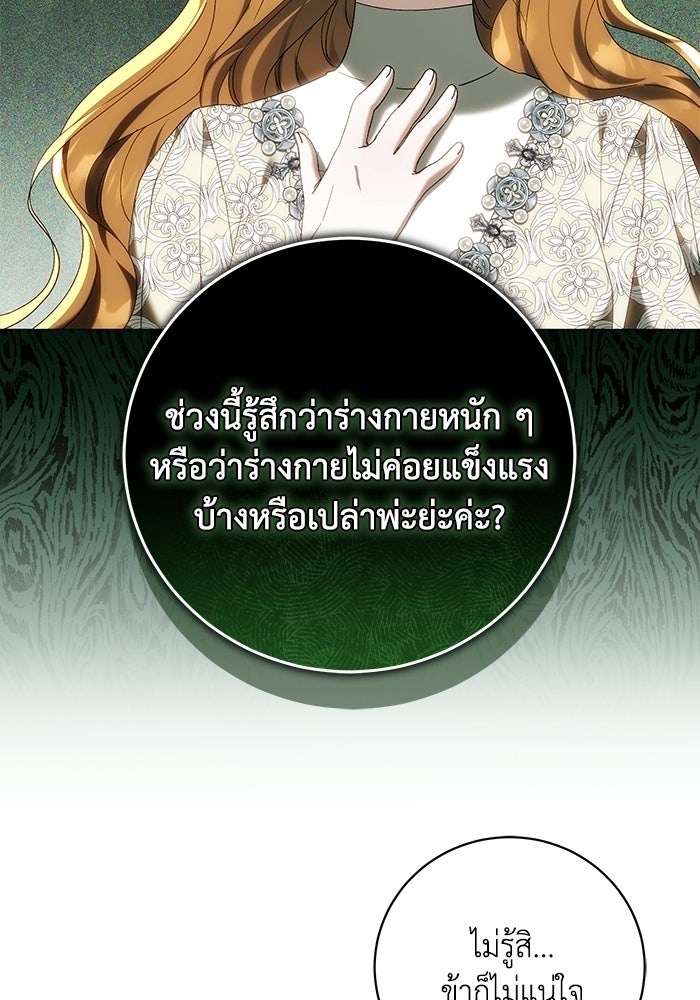 ย้อนเวลาพลิกชะตาทายาท - หน้า 75