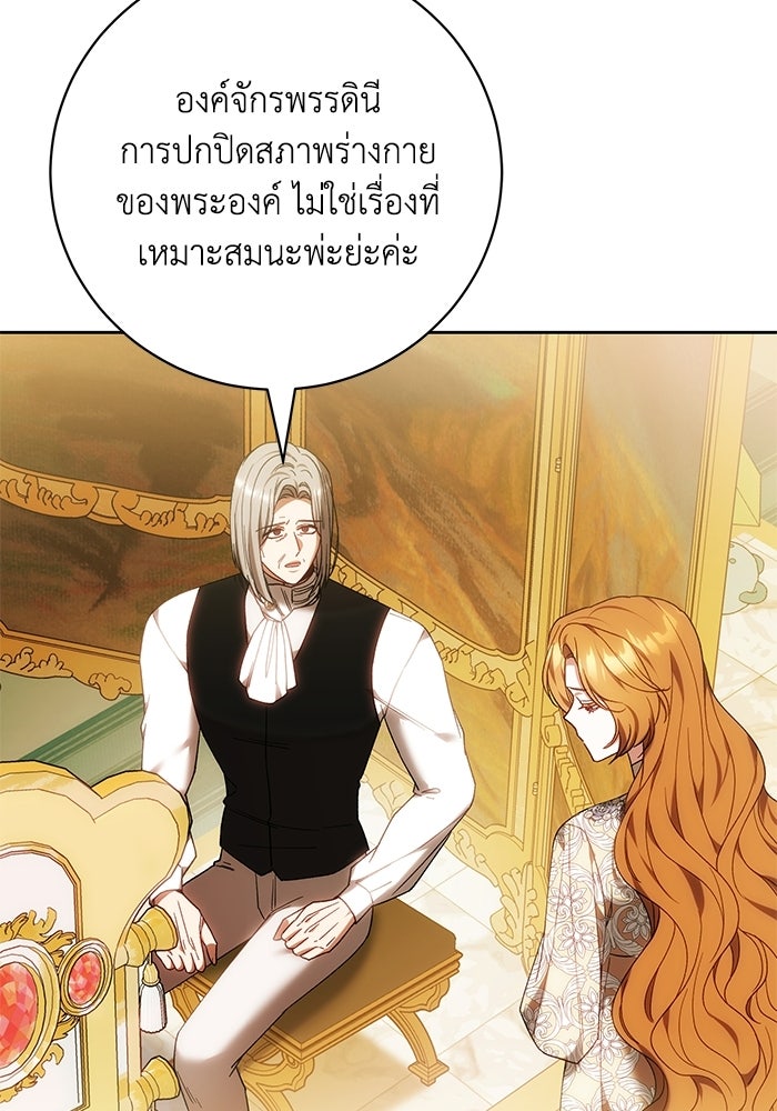 ย้อนเวลาพลิกชะตาทายาท - หน้า 77