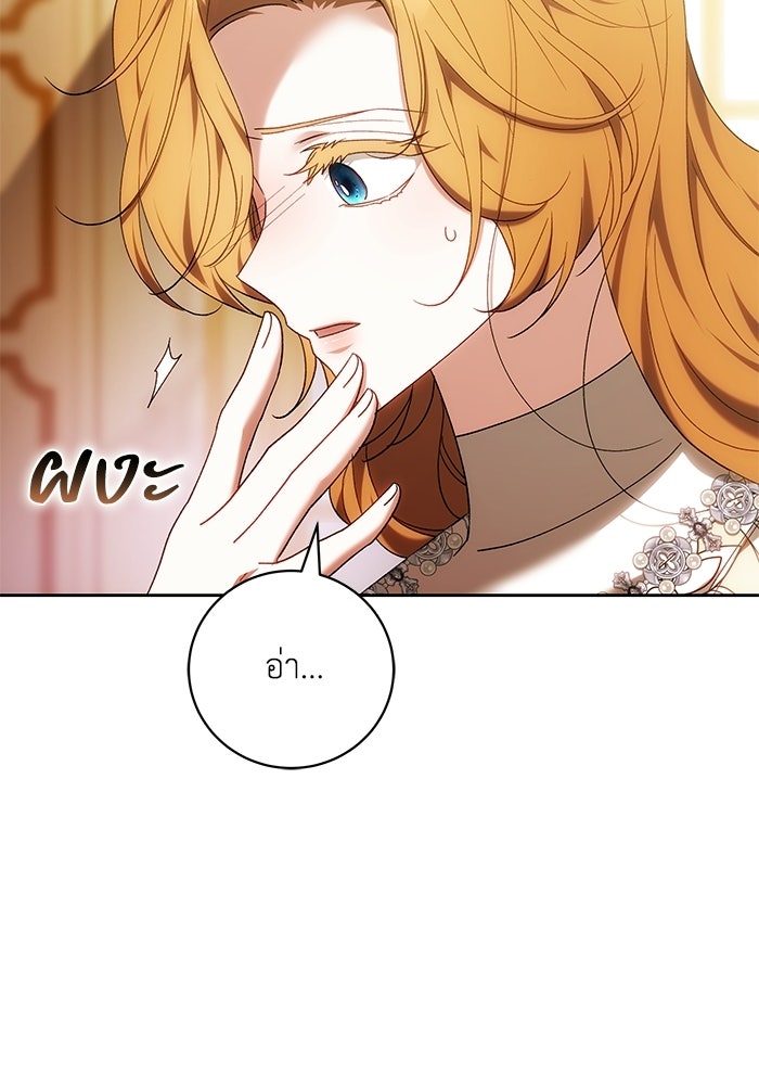 ย้อนเวลาพลิกชะตาทายาท - หน้า 79