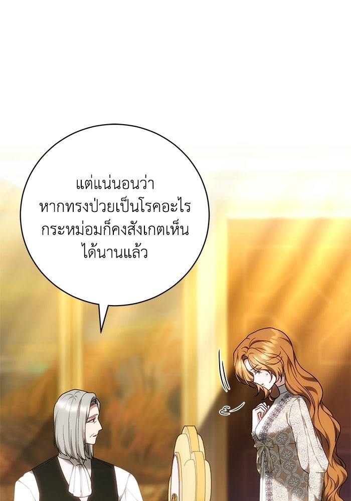 ย้อนเวลาพลิกชะตาทายาท - หน้า 80