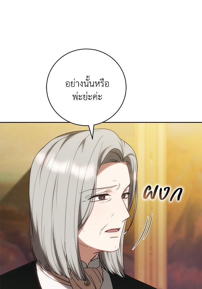 ย้อนเวลาพลิกชะตาทายาท - หน้า 83