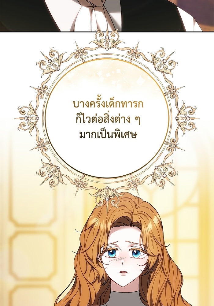 ย้อนเวลาพลิกชะตาทายาท - หน้า 84