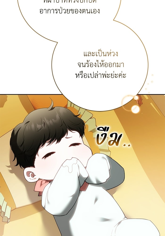 ย้อนเวลาพลิกชะตาทายาท - หน้า 86