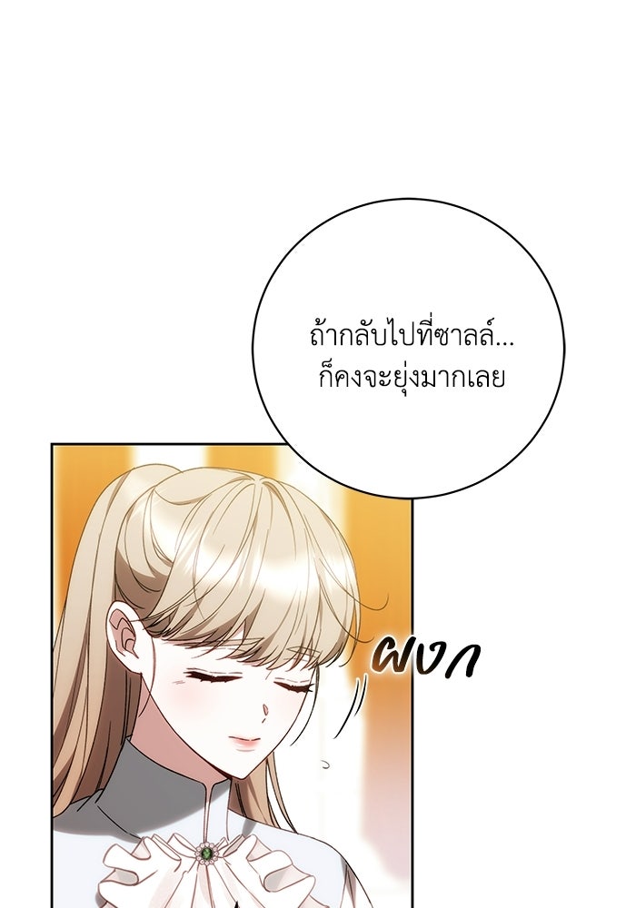 ย้อนเวลาพลิกชะตาทายาท - หน้า 9