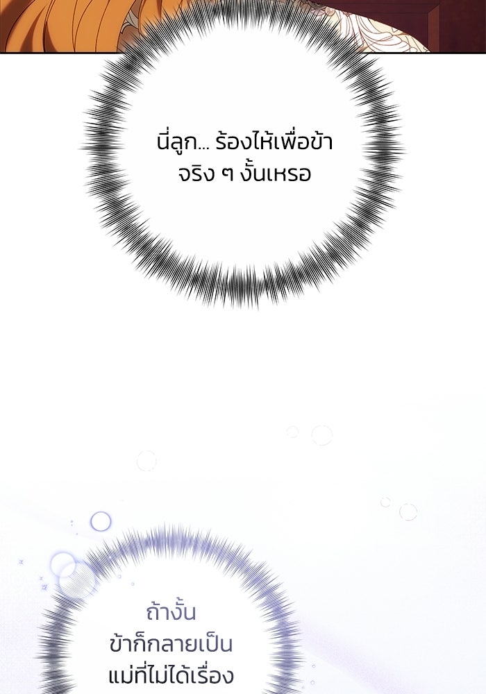 ย้อนเวลาพลิกชะตาทายาท - หน้า 92