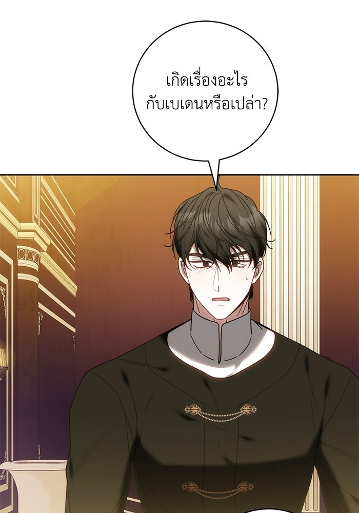 ย้อนเวลาพลิกชะตาทายาท - หน้า 97