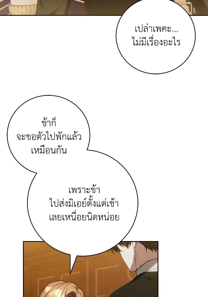 ย้อนเวลาพลิกชะตาทายาท - หน้า 98