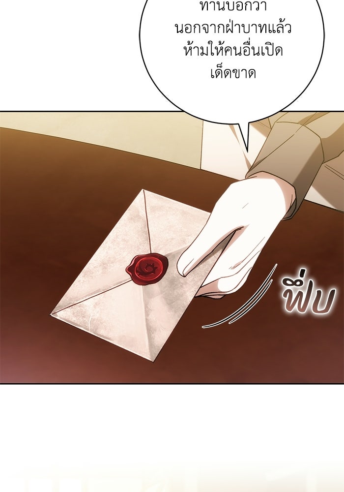 ย้อนเวลาพลิกชะตาทายาท - หน้า 22