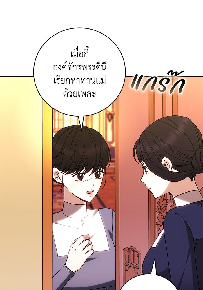 ย้อนเวลาพลิกชะตาทายาท - หน้า 40