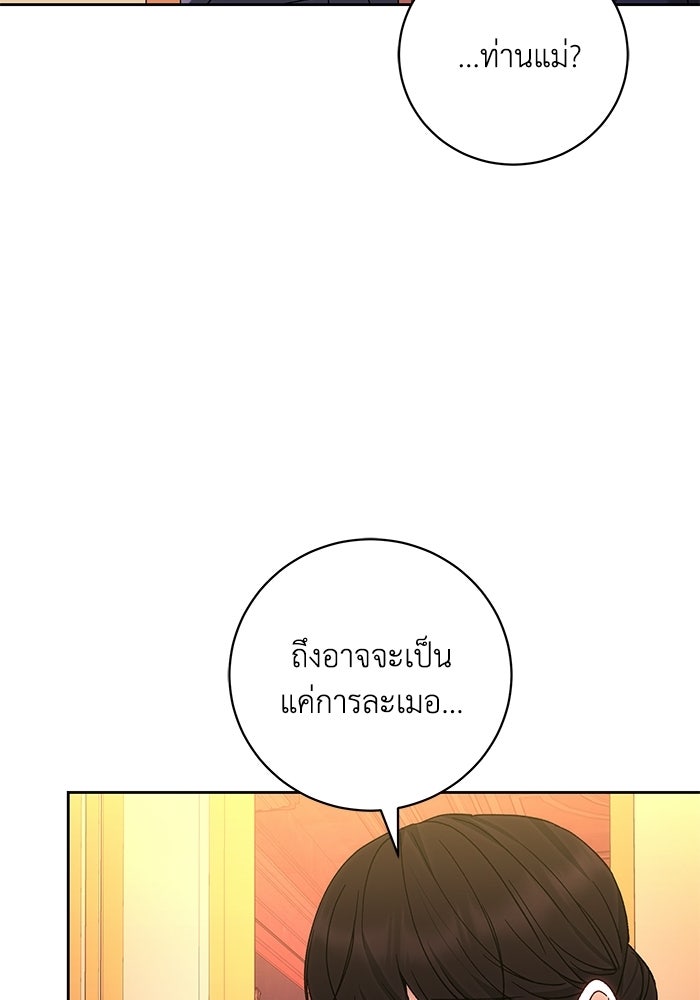 ย้อนเวลาพลิกชะตาทายาท - หน้า 41