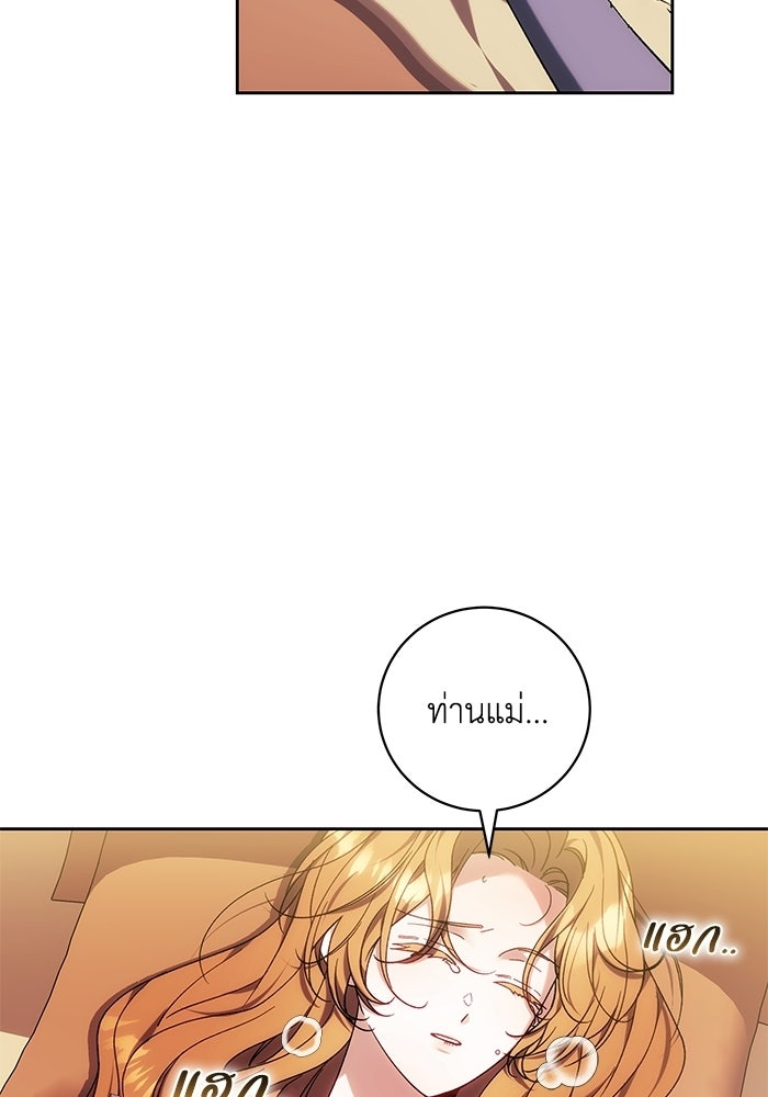 ย้อนเวลาพลิกชะตาทายาท - หน้า 45