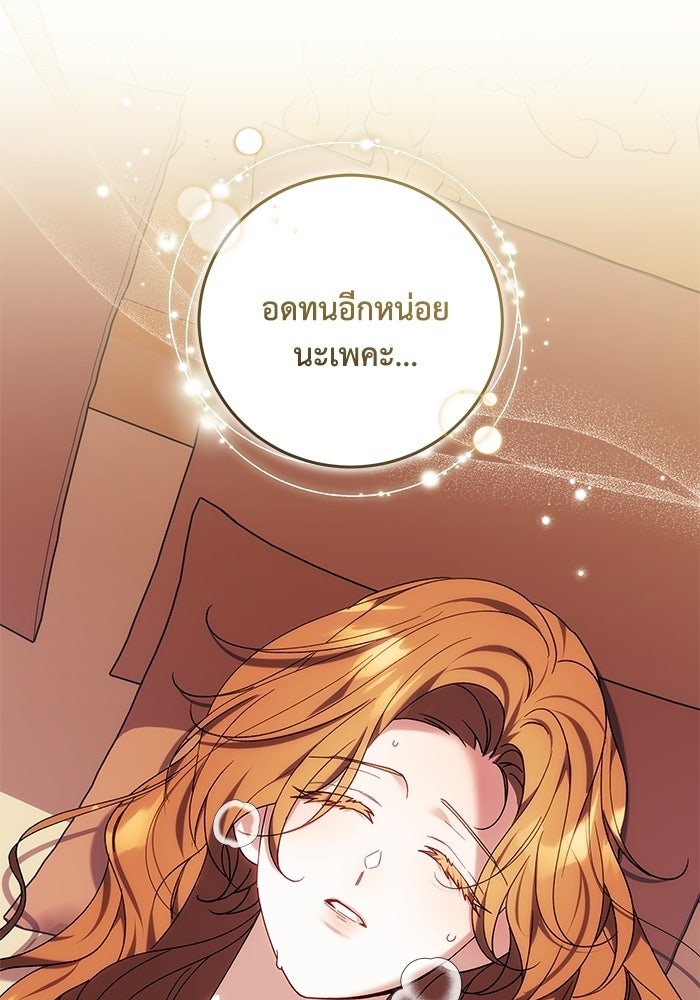 ย้อนเวลาพลิกชะตาทายาท - หน้า 48