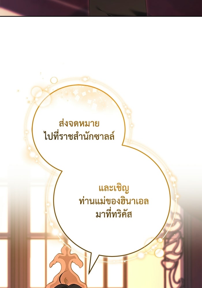 ย้อนเวลาพลิกชะตาทายาท - หน้า 65