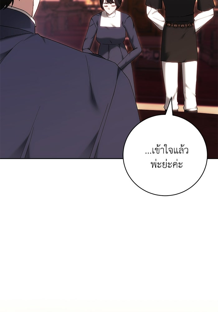 ย้อนเวลาพลิกชะตาทายาท - หน้า 69