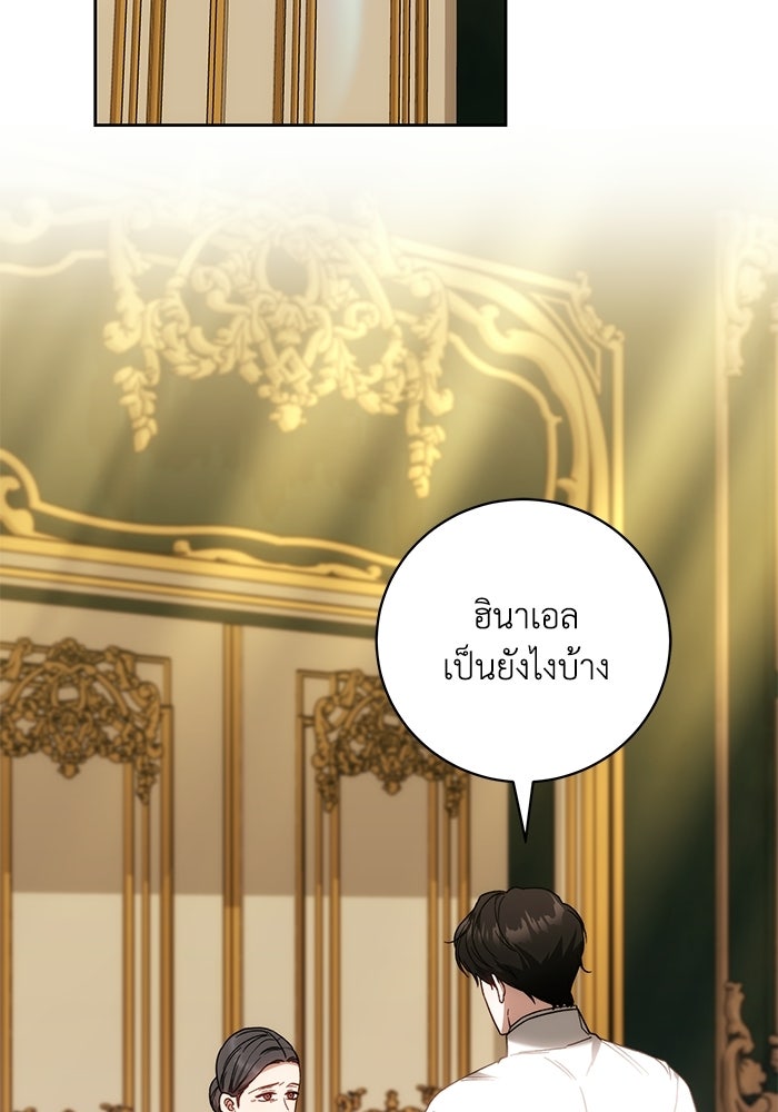 ย้อนเวลาพลิกชะตาทายาท - หน้า 7