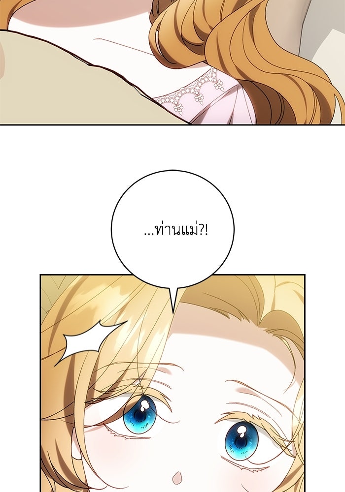 ย้อนเวลาพลิกชะตาทายาท - หน้า 84