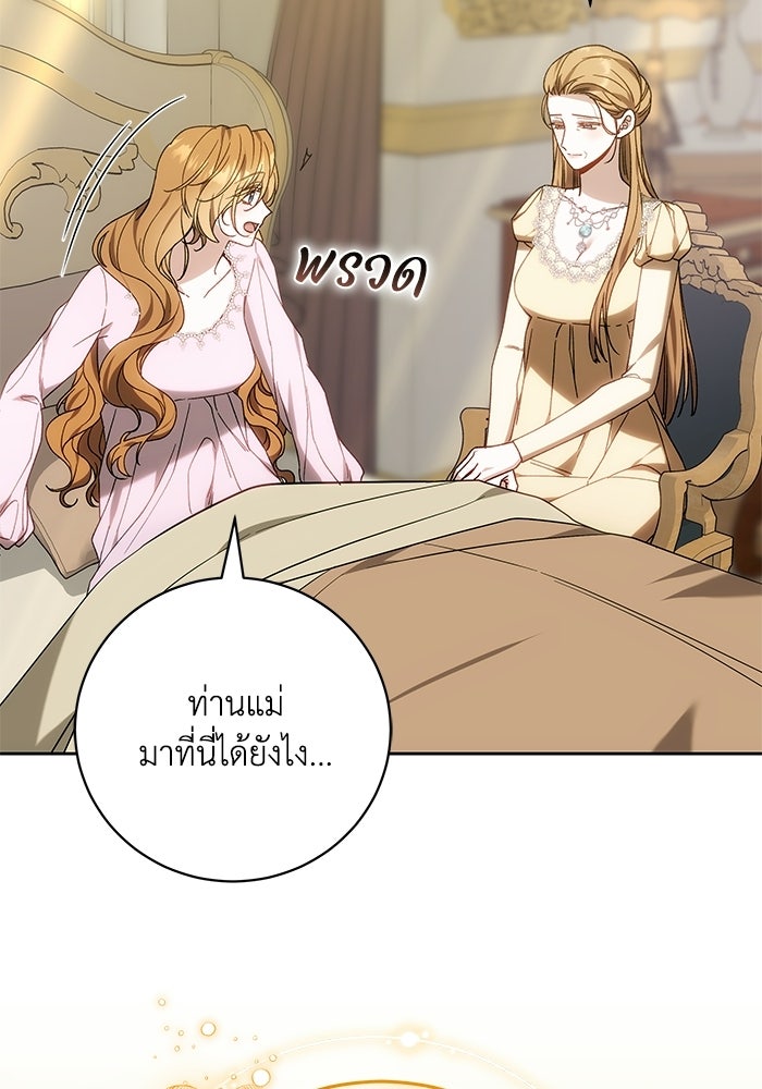 ย้อนเวลาพลิกชะตาทายาท - หน้า 86