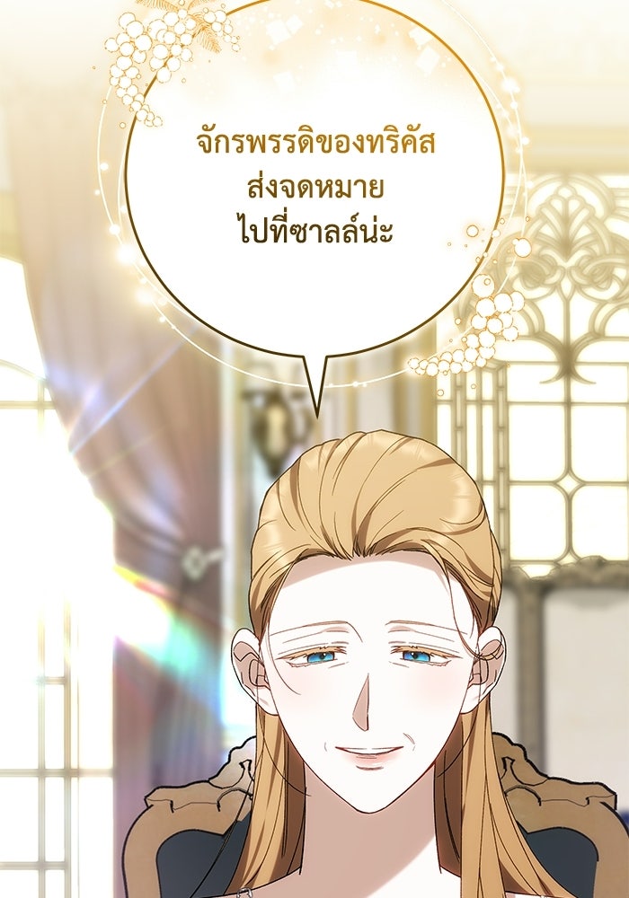ย้อนเวลาพลิกชะตาทายาท - หน้า 87