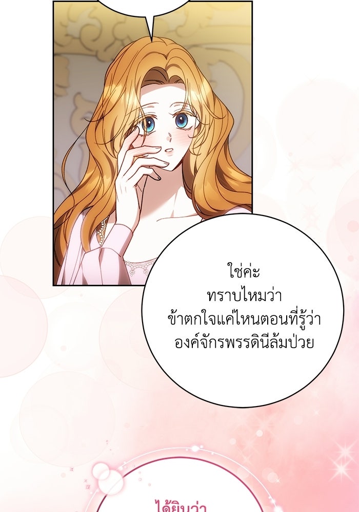 ย้อนเวลาพลิกชะตาทายาท - หน้า 89
