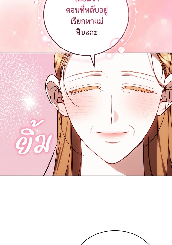 ย้อนเวลาพลิกชะตาทายาท - หน้า 90