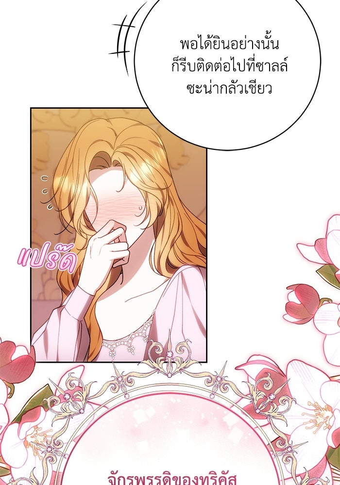 ย้อนเวลาพลิกชะตาทายาท - หน้า 91