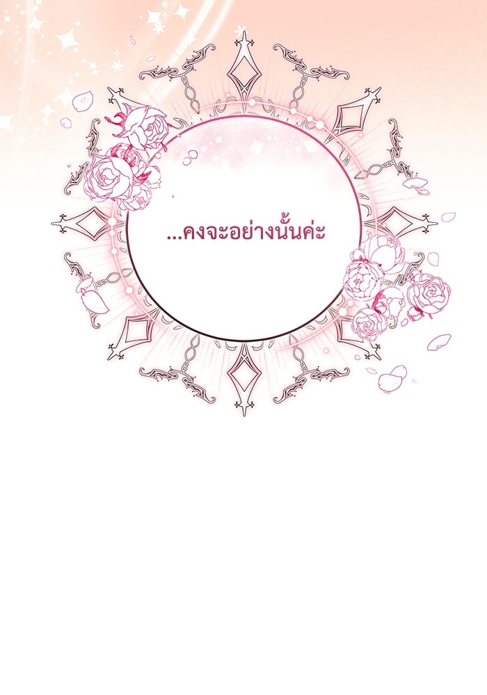 ย้อนเวลาพลิกชะตาทายาท - หน้า 95
