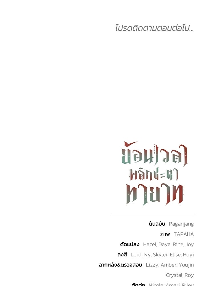 ย้อนเวลาพลิกชะตาทายาท - หน้า 96