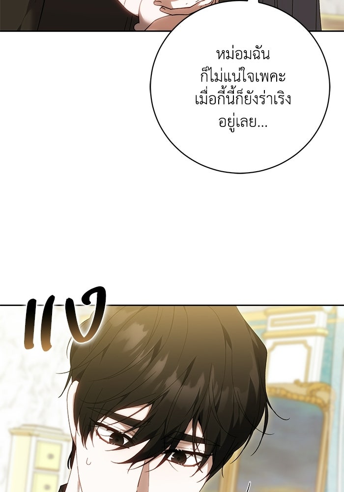 ย้อนเวลาพลิกชะตาทายาท - หน้า 22