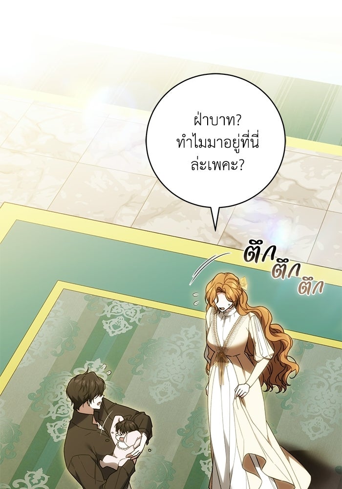 ย้อนเวลาพลิกชะตาทายาท - หน้า 29