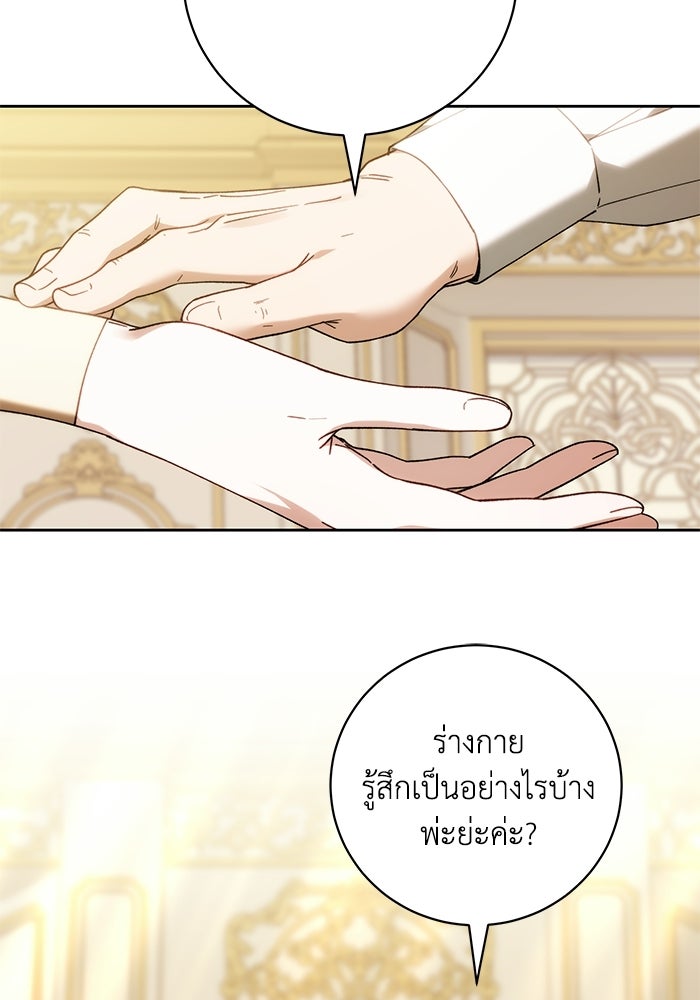 ย้อนเวลาพลิกชะตาทายาท - หน้า 3