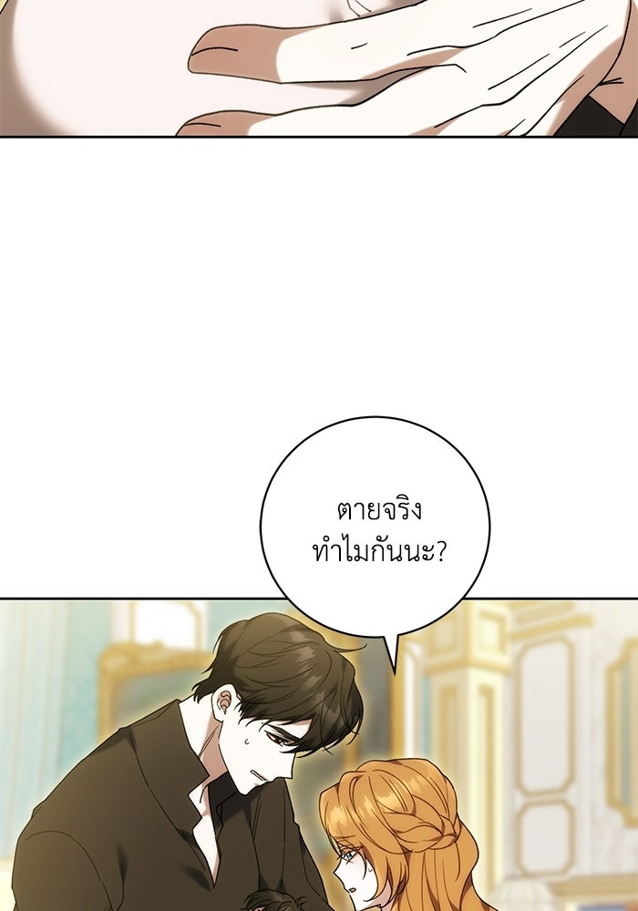 ย้อนเวลาพลิกชะตาทายาท - หน้า 32