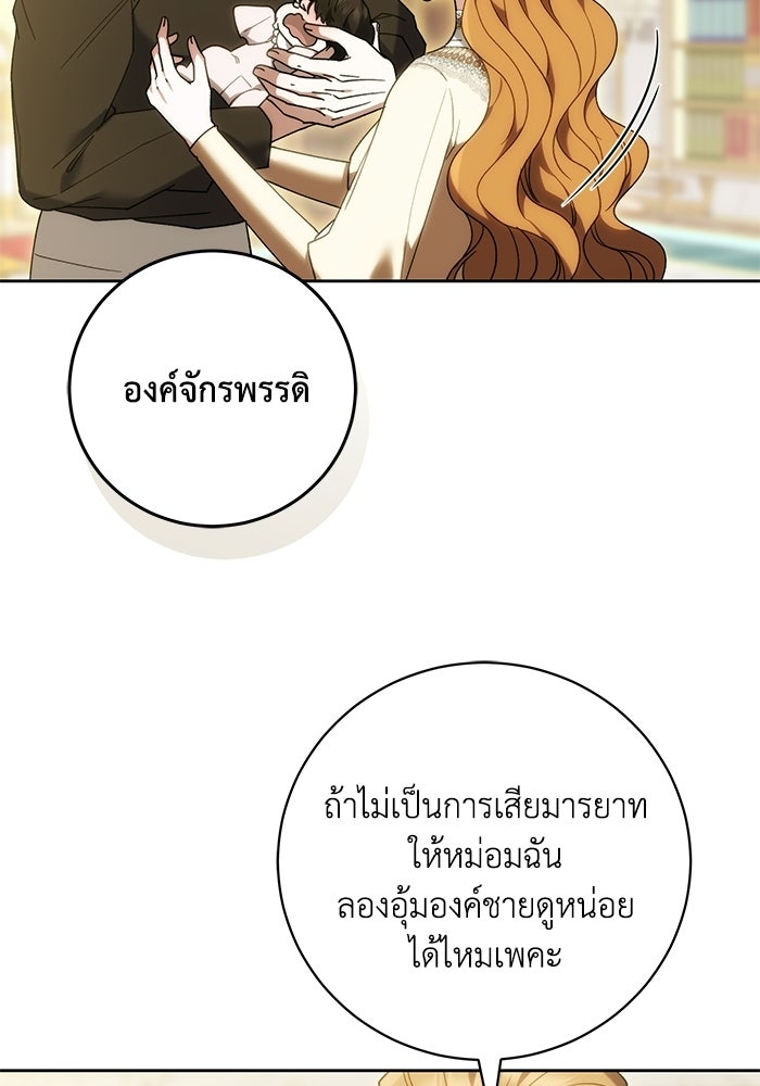 ย้อนเวลาพลิกชะตาทายาท - หน้า 33