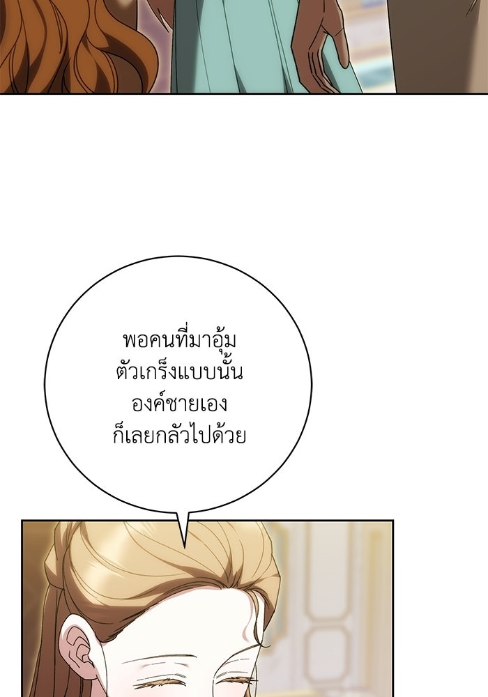 ย้อนเวลาพลิกชะตาทายาท - หน้า 44