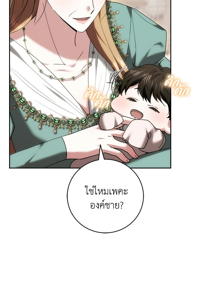 ย้อนเวลาพลิกชะตาทายาท - หน้า 45