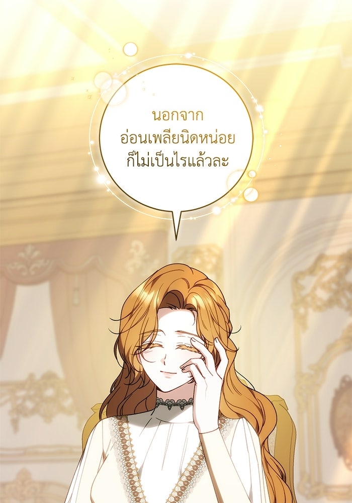 ย้อนเวลาพลิกชะตาทายาท - หน้า 5