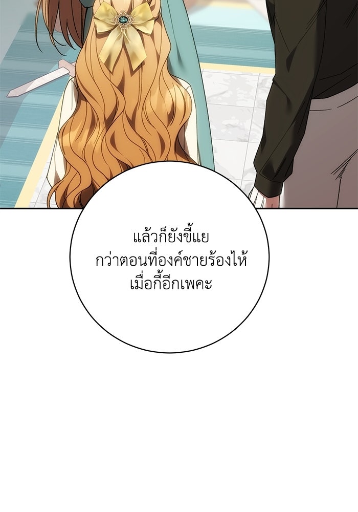 ย้อนเวลาพลิกชะตาทายาท - หน้า 52