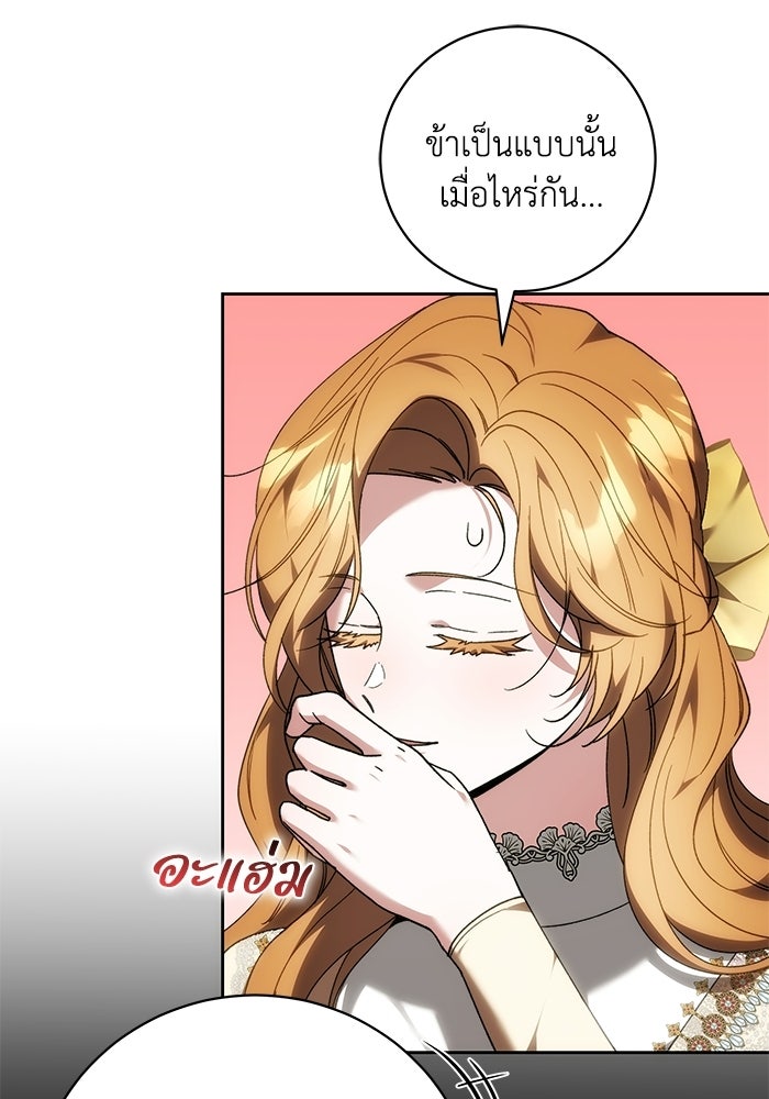 ย้อนเวลาพลิกชะตาทายาท - หน้า 53