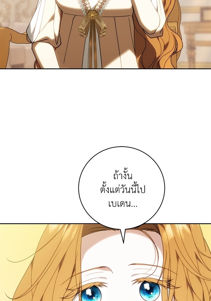 ย้อนเวลาพลิกชะตาทายาท - หน้า 6