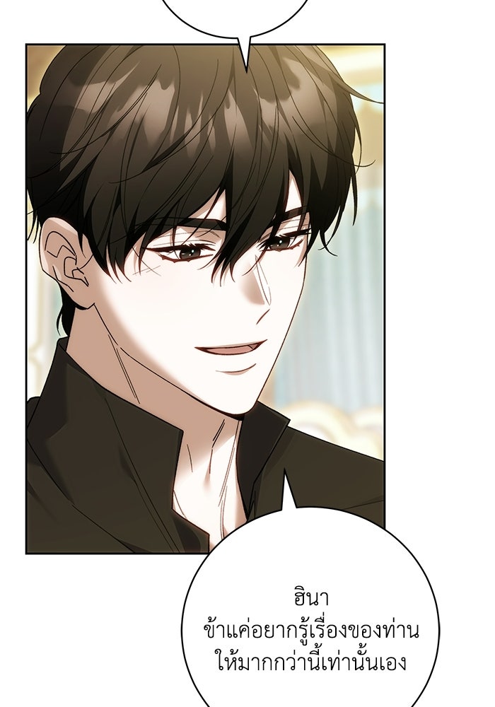 ย้อนเวลาพลิกชะตาทายาท - หน้า 63