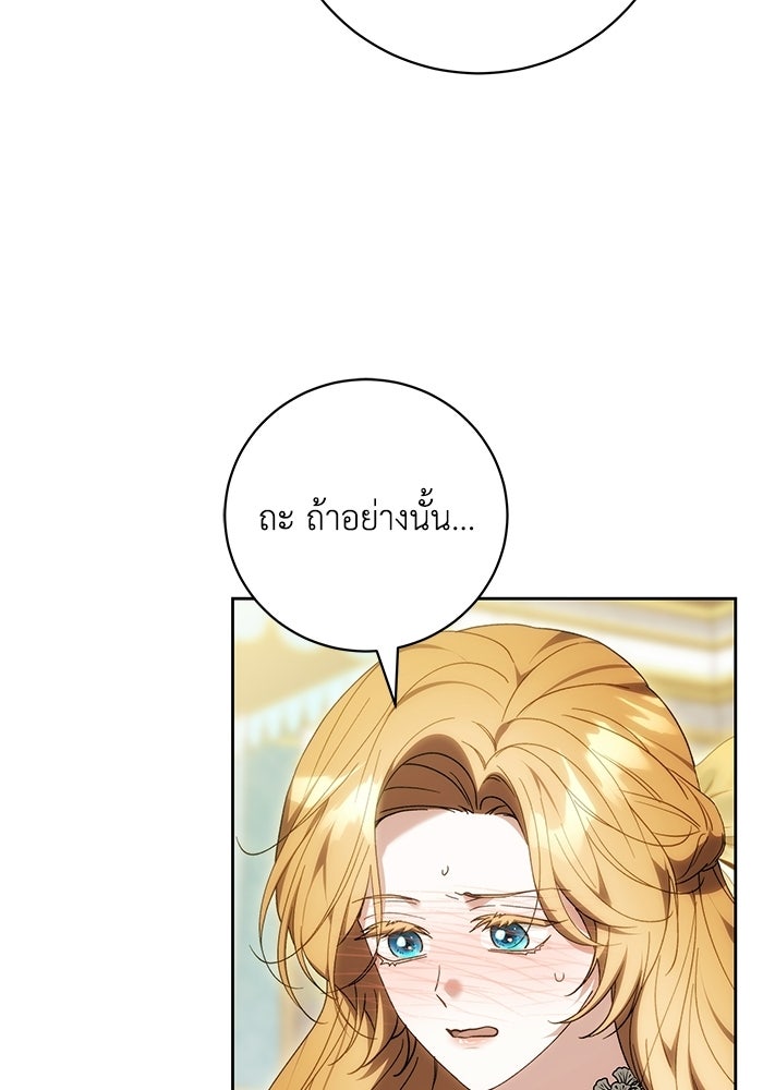 ย้อนเวลาพลิกชะตาทายาท - หน้า 64