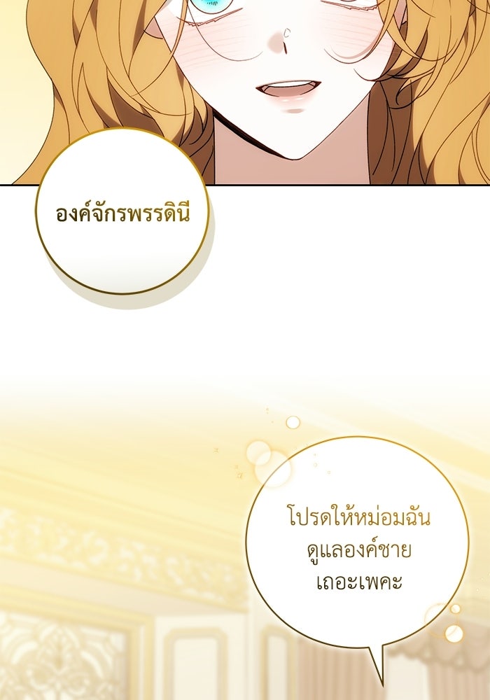 ย้อนเวลาพลิกชะตาทายาท - หน้า 7