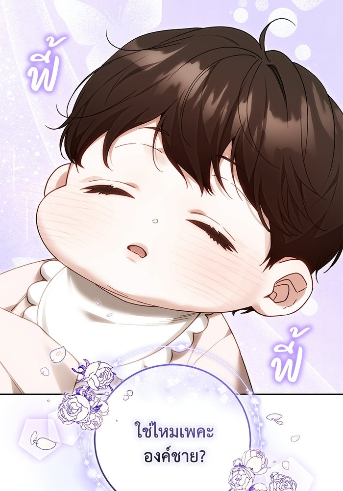 ย้อนเวลาพลิกชะตาทายาท - หน้า 72