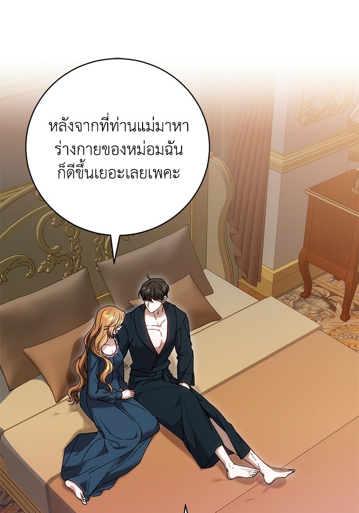 ย้อนเวลาพลิกชะตาทายาท - หน้า 75
